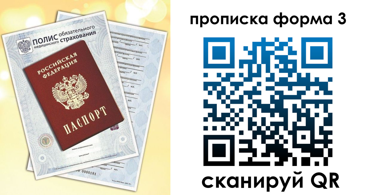 временная регистрация надежно в Жуковском