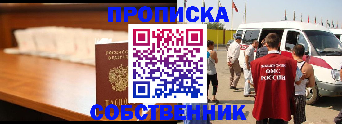 прописка поиск в Жуковском