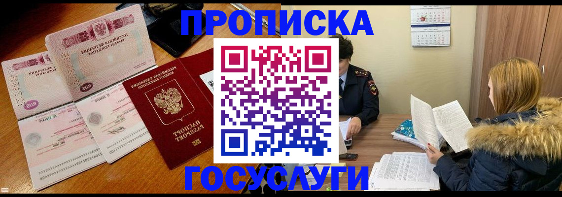 прописка в Жуковском