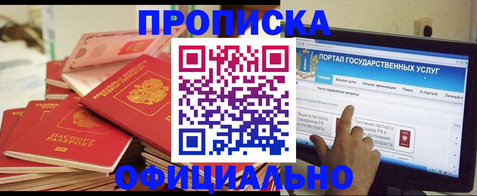прописка для работы в Жуковском