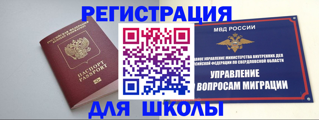 регистрация в Жуковском