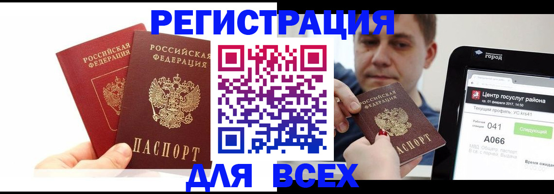 временная регистрация для школы в Жуковском