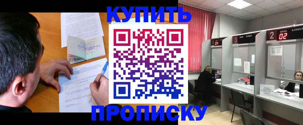 прописка от собственника в Жуковском