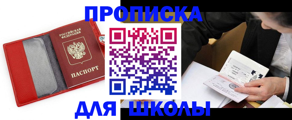 временная регистрация 2025 в Жуковском